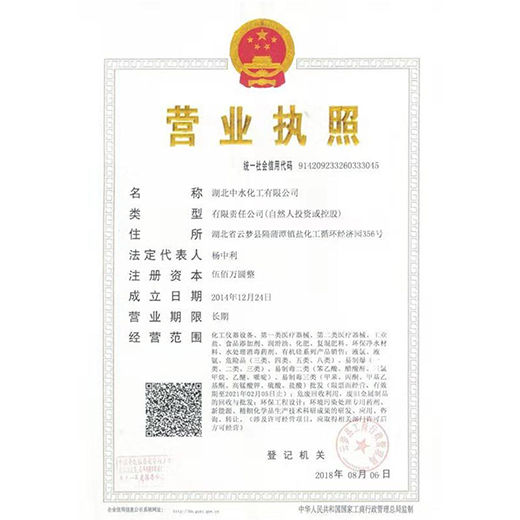 營業執照